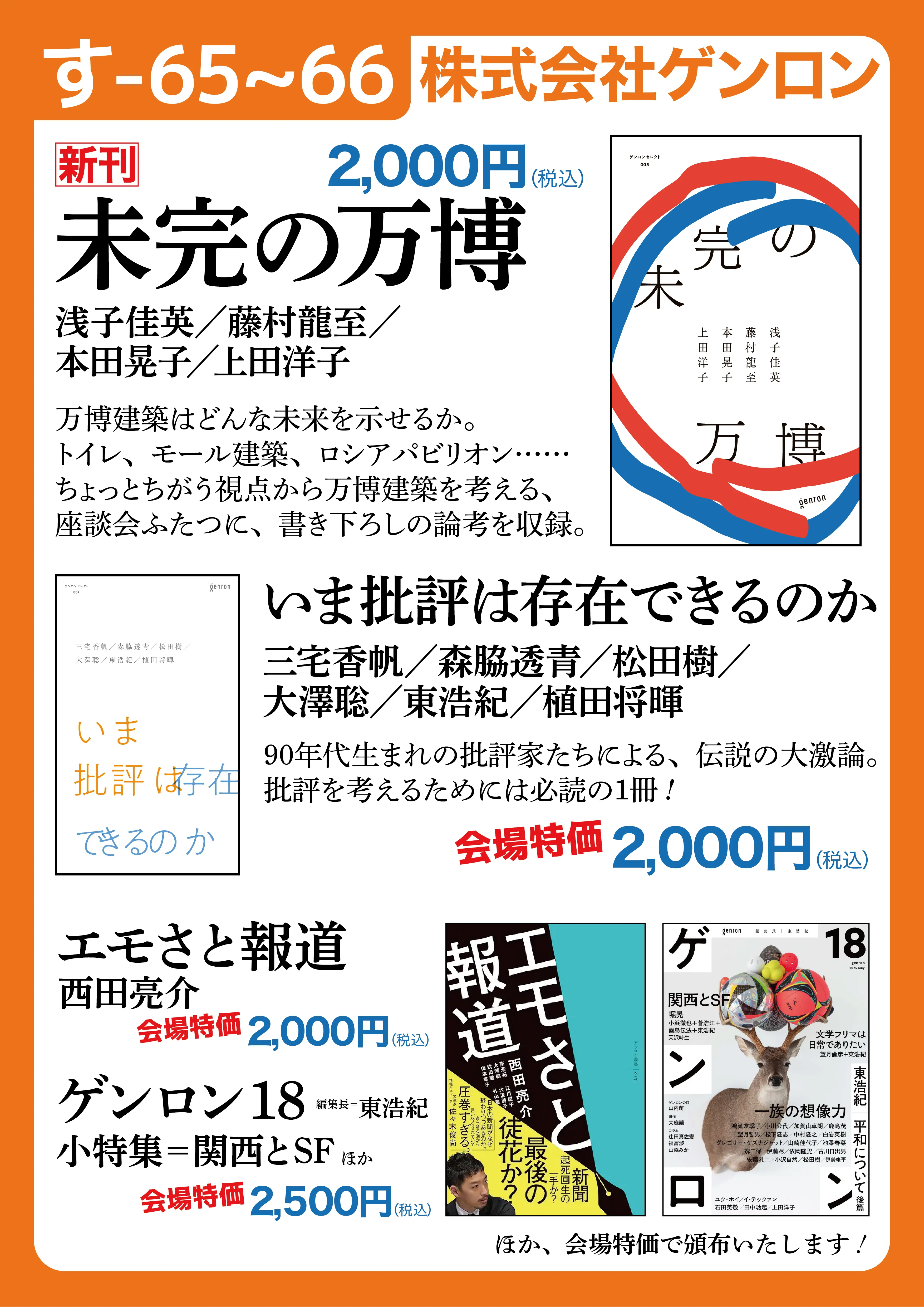 友の会ラウンジ | webゲンロン