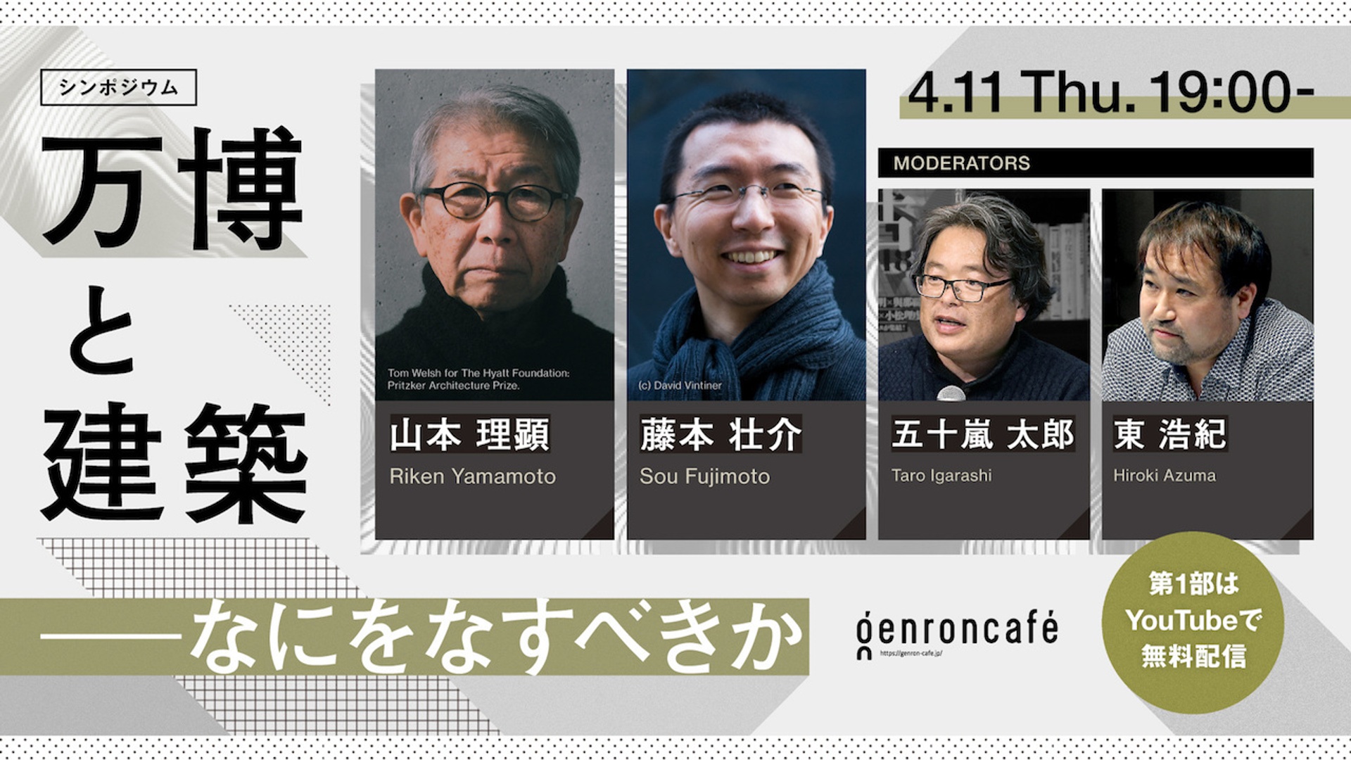 万博と建築─なにをなすべきか サムネイル