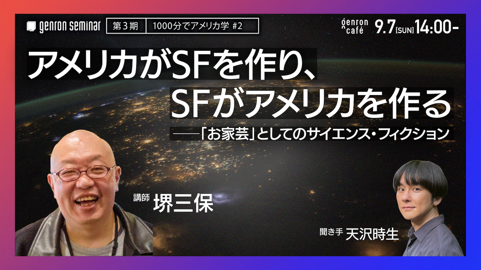 第2回講義のバナー画像