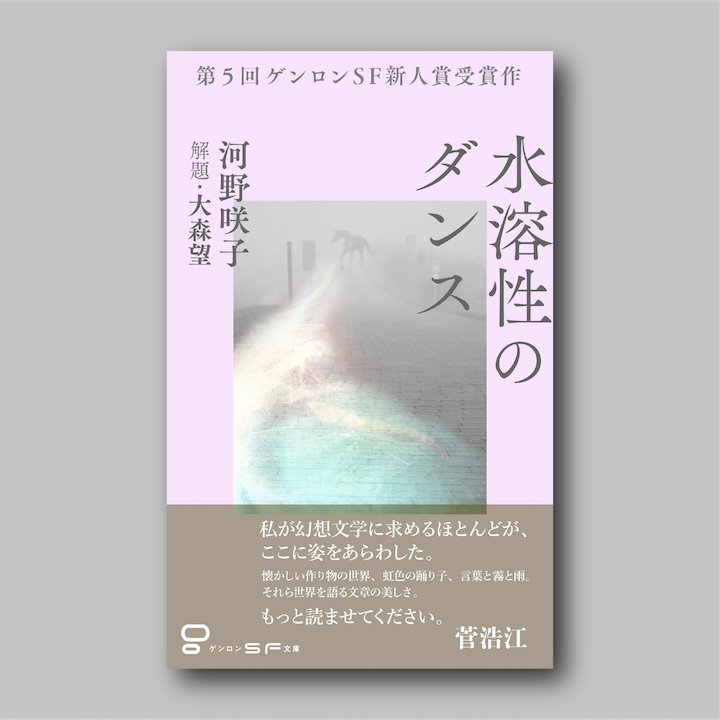 河野咲子『水溶性のダンス』