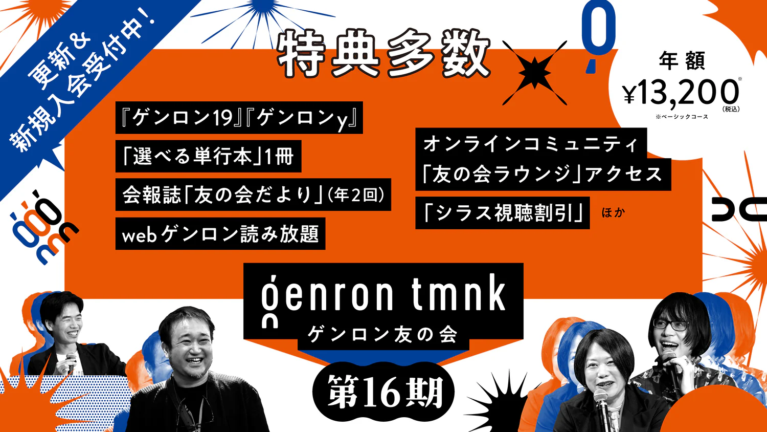 ゲンロン11』好評発売中！ | webゲンロン