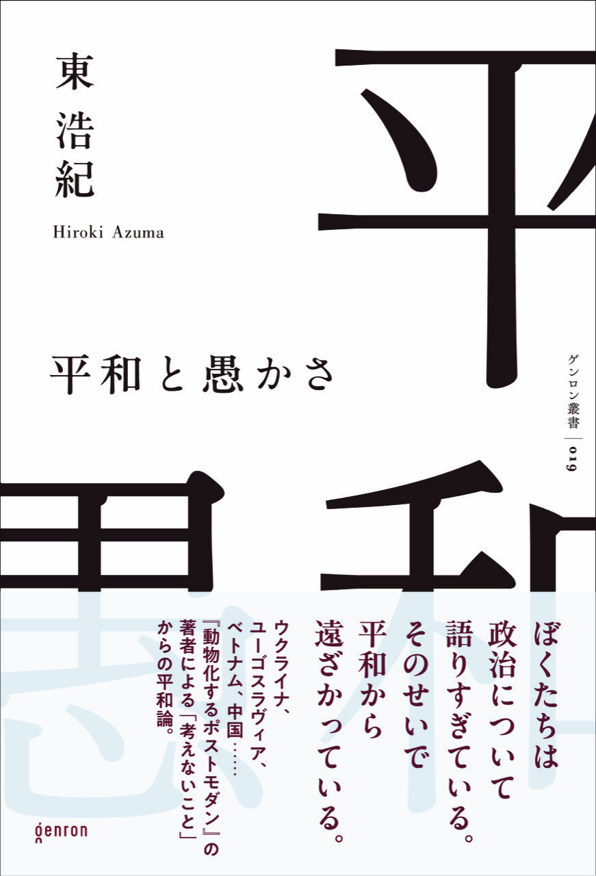 『民族の平和的共存は可能か』表紙画像