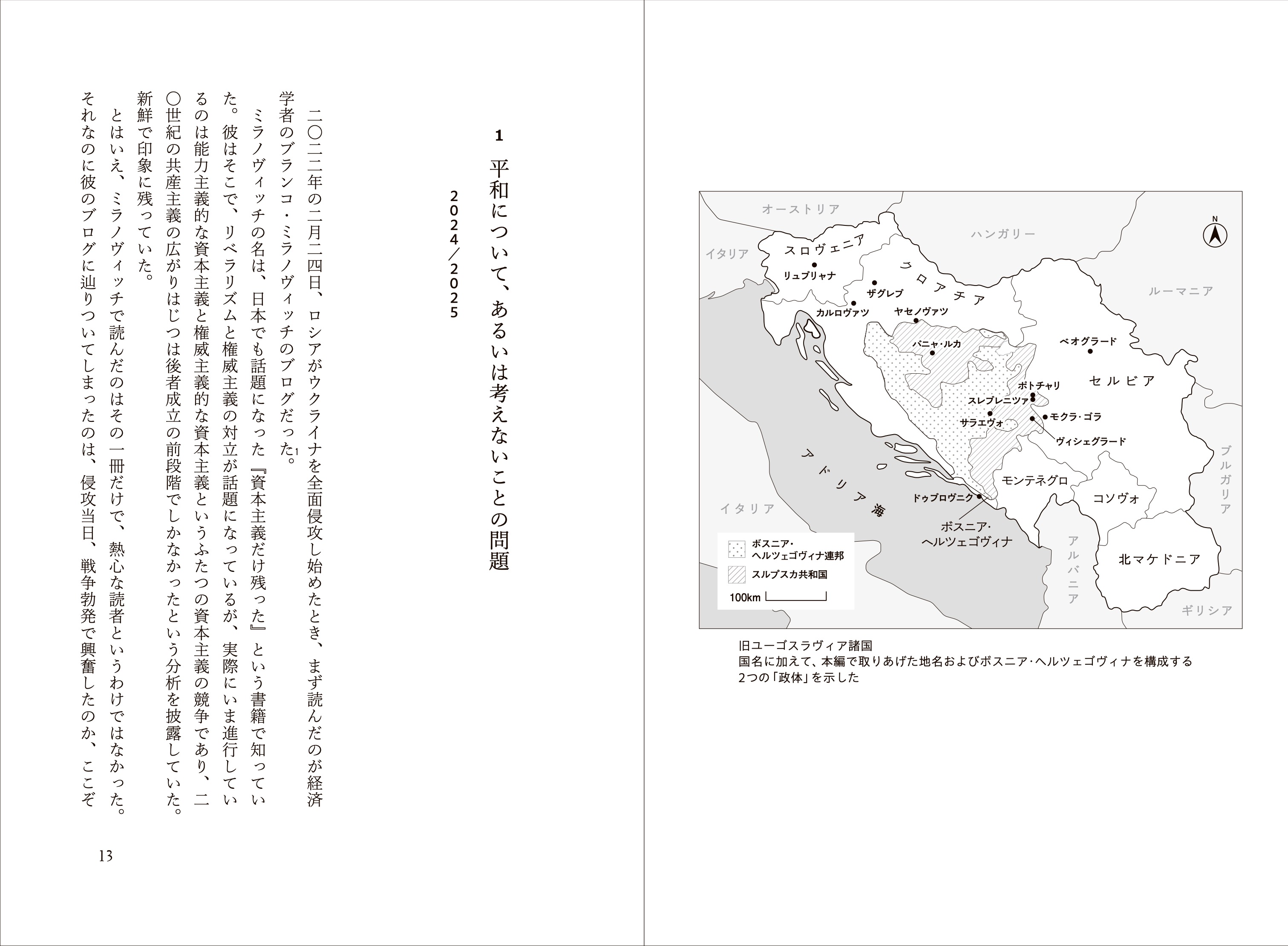 『平和と愚かさ』第1章「平和について、あるいは考えないことの問題」の見開きで、ザグレブやベオグラードなど旧ユーゴの地図と旅程を示すマップ。
