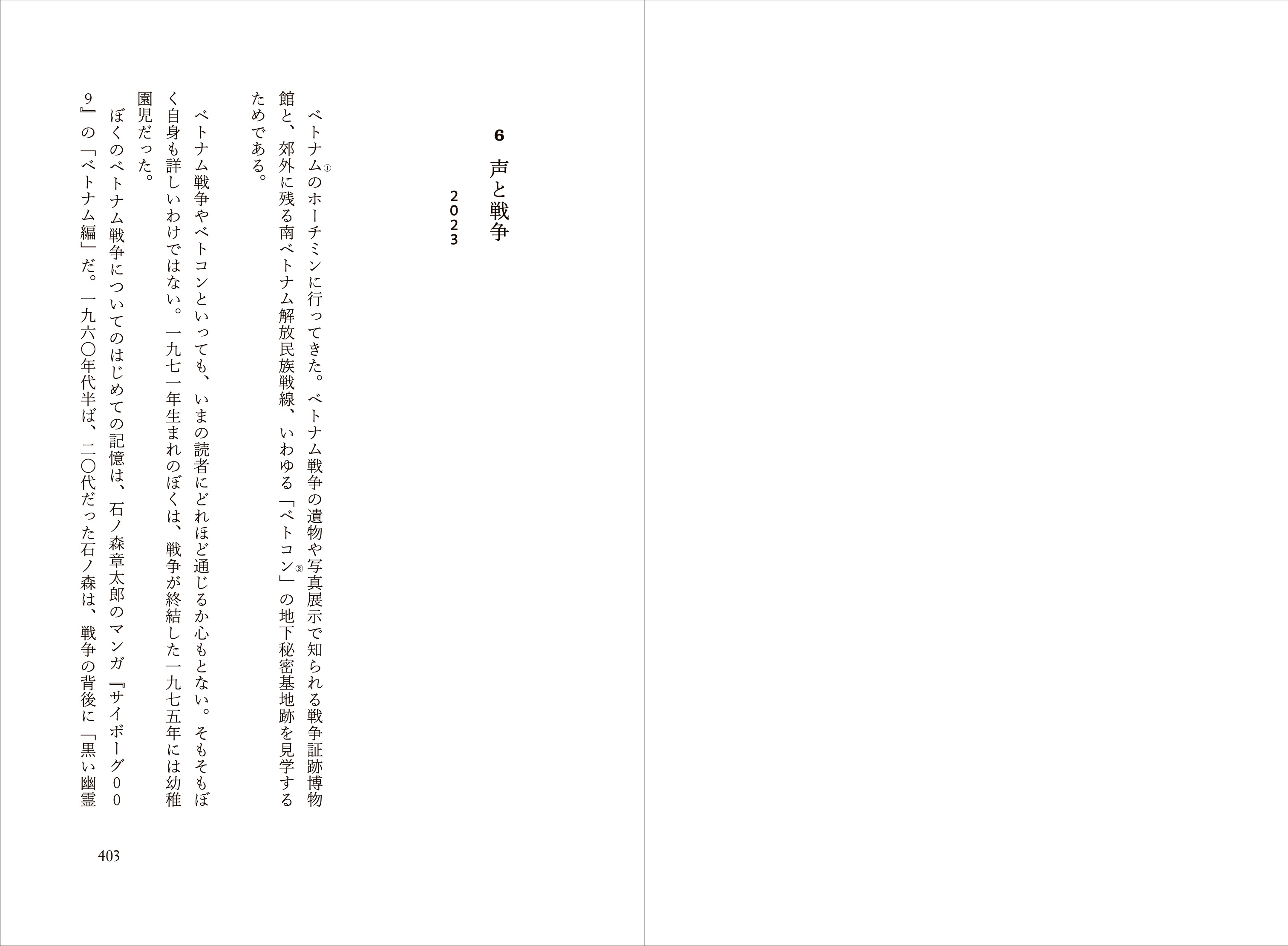 『平和と愚かさ』第6章「声と戦争」の見開きで、マーホコという登場人物と戦争の声をめぐる記述が続く。