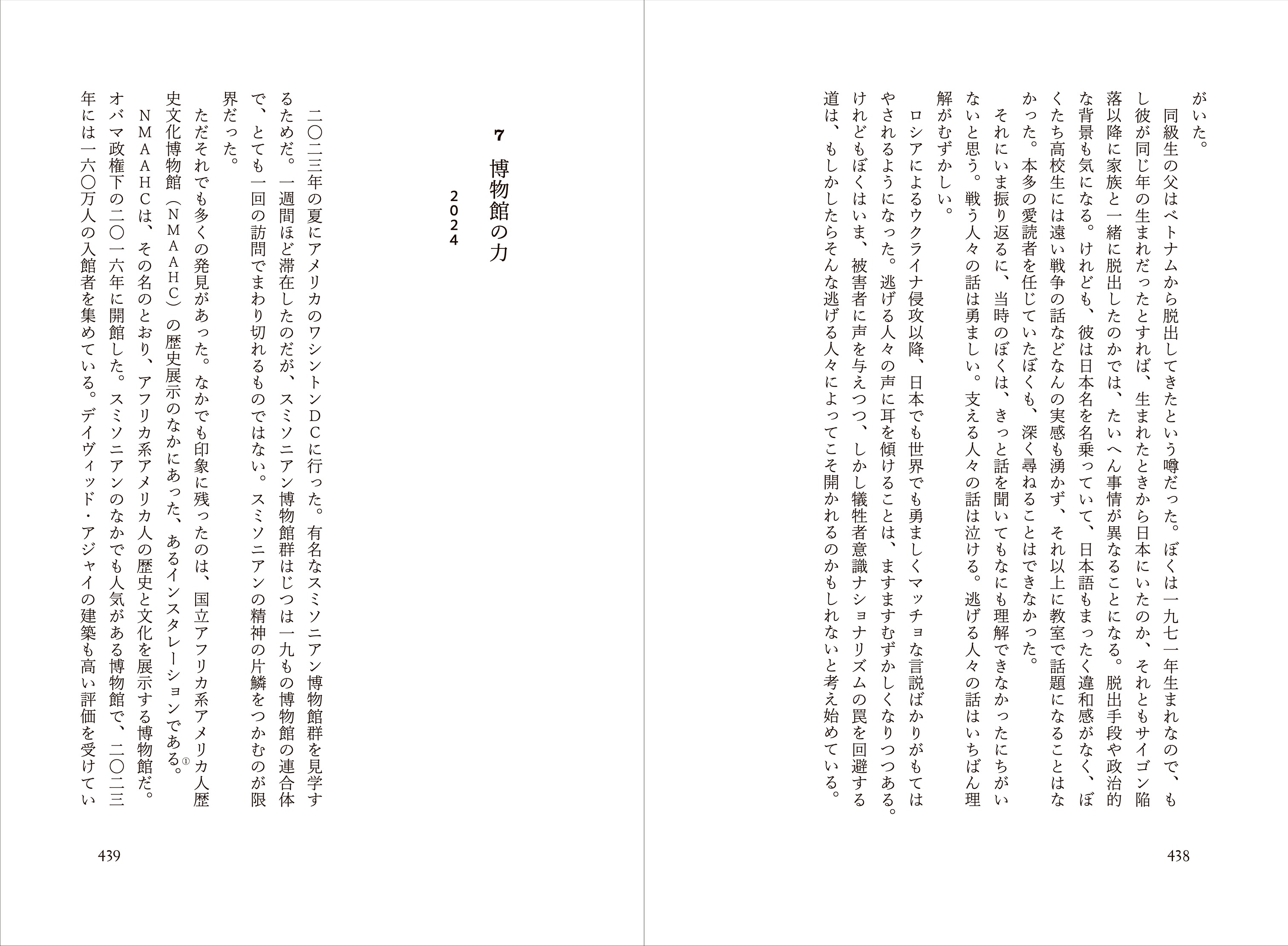 『平和と愚かさ』第7章「博物館の力」の見開きで、展示と記録のあり方について考察する本文。