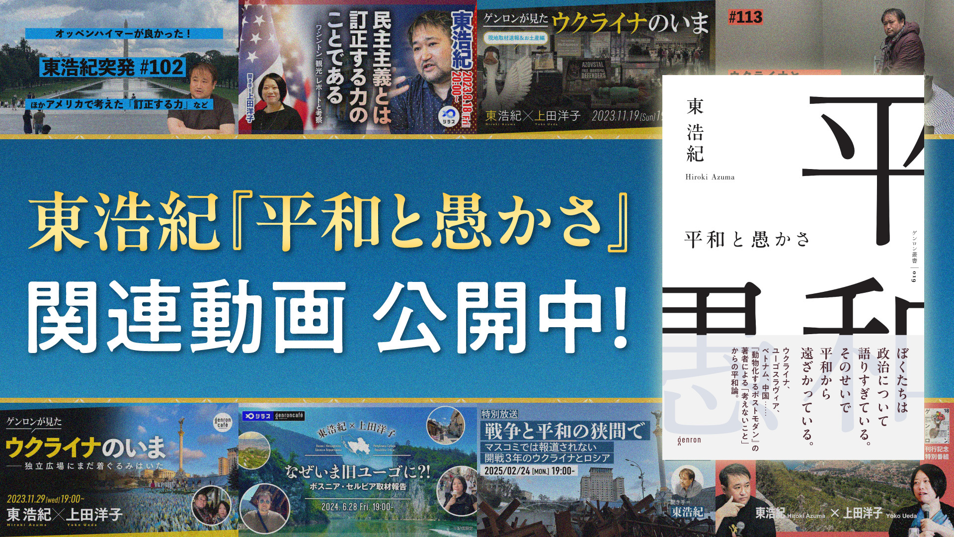 『平和と愚かさ』関連動画