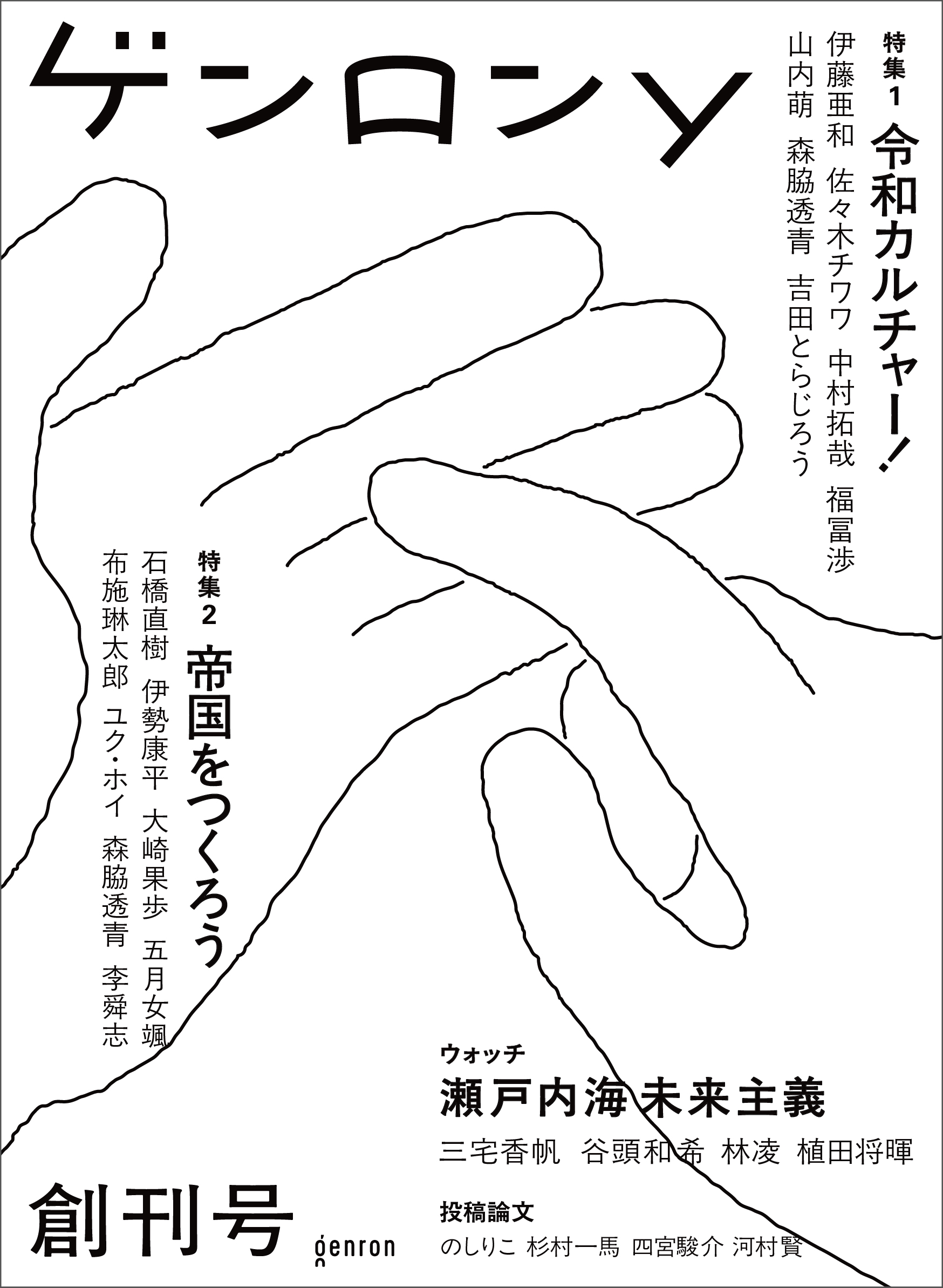 『ゲンロンy』表紙画像