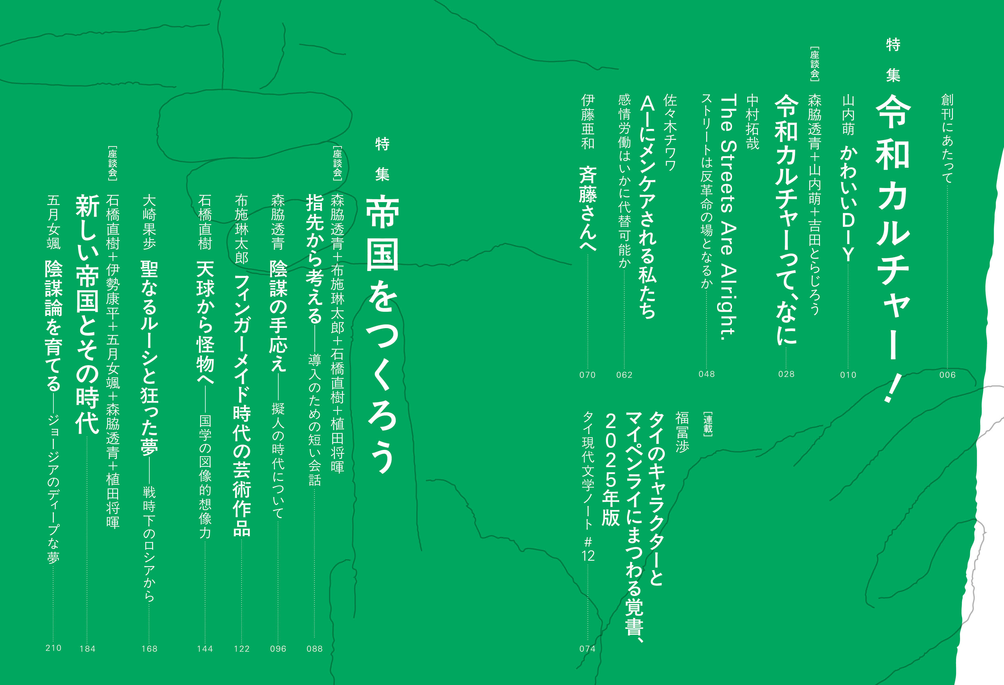 ゲンロンy 創刊号 誌面イメージ1