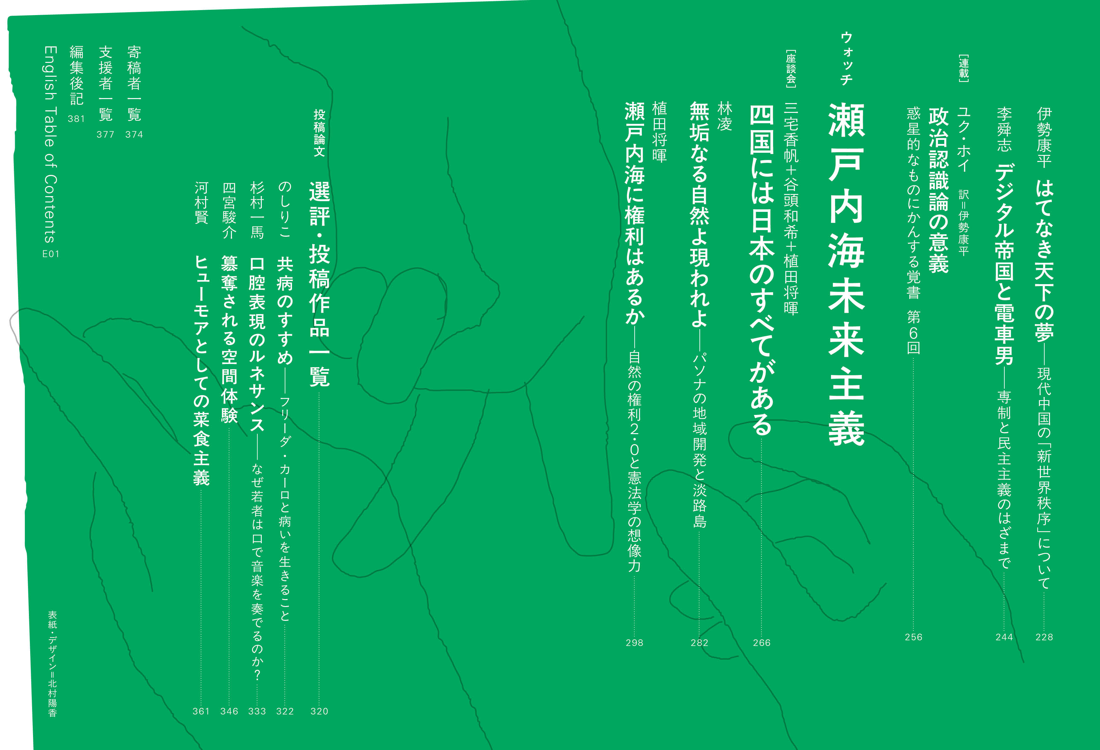 ゲンロンy 創刊号 誌面イメージ2