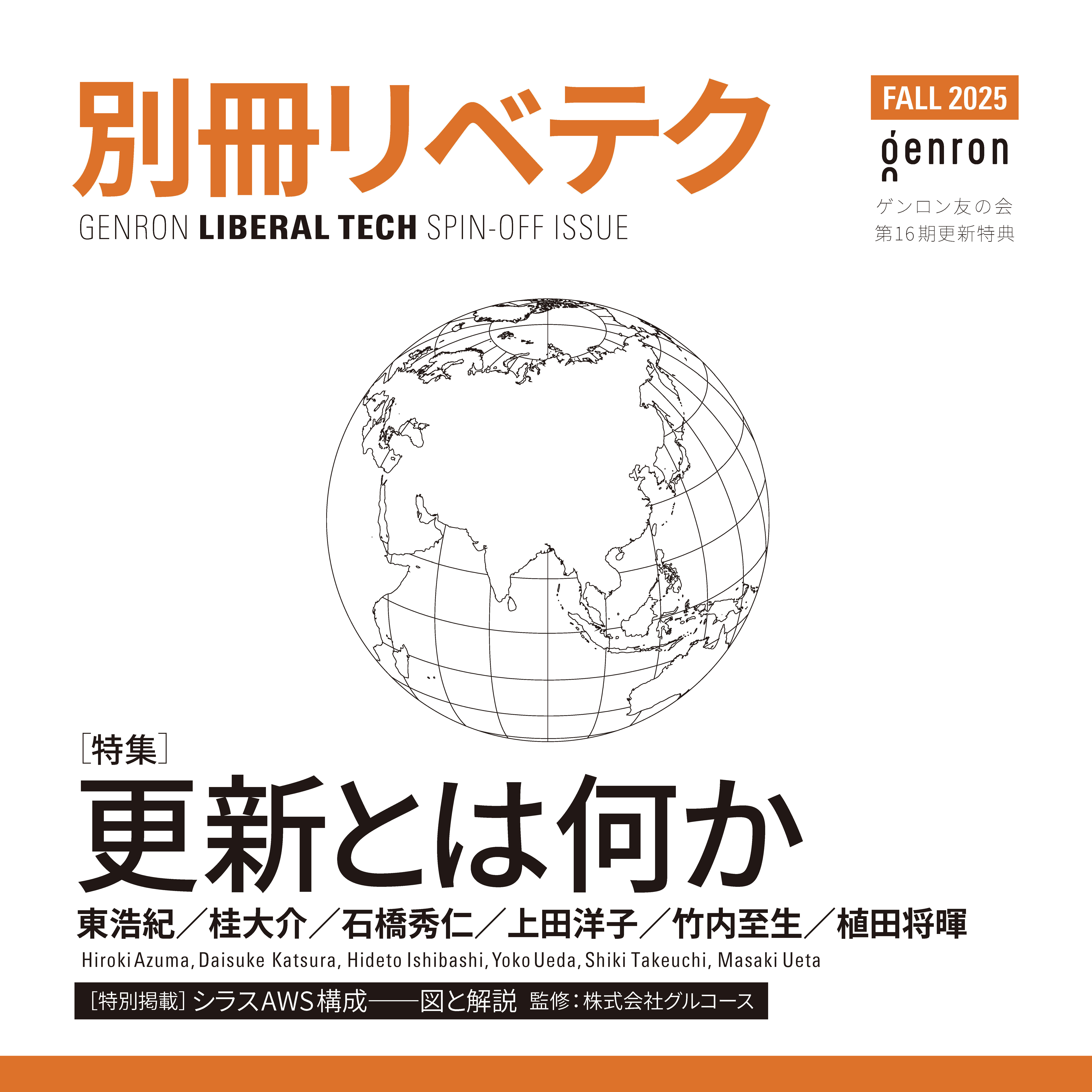『別冊リベテク』創刊号の表紙