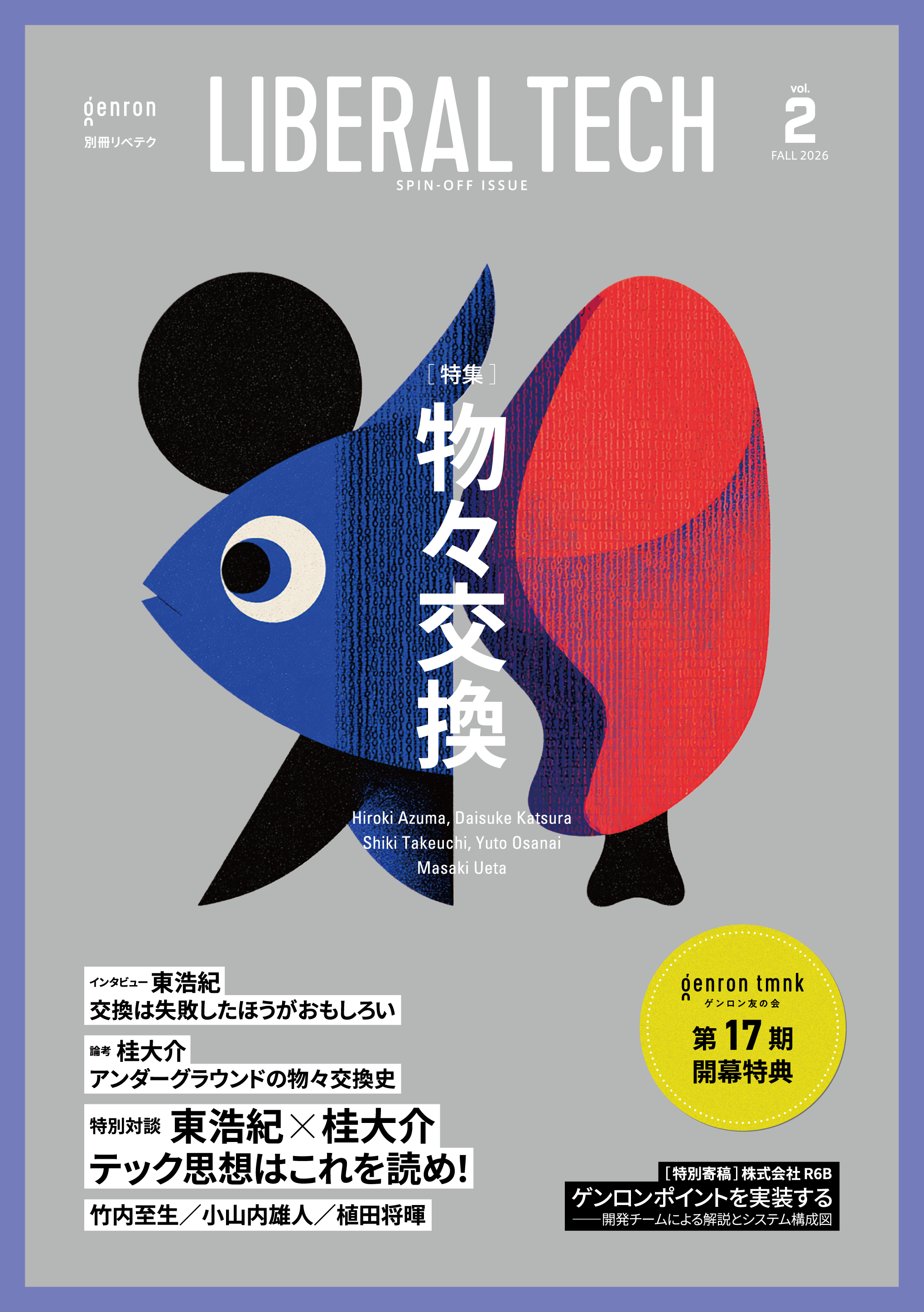 『別冊リベテク2』表紙