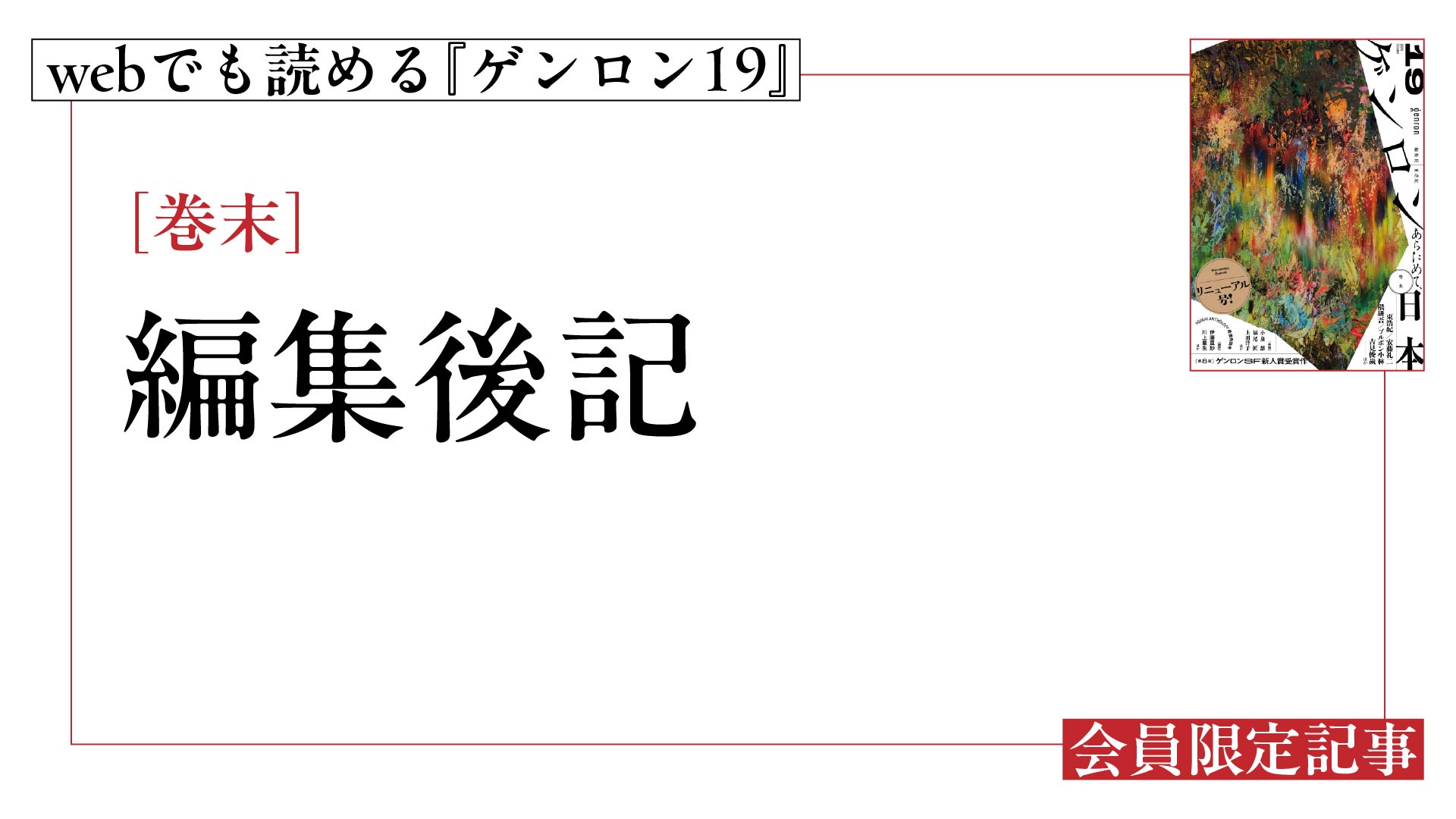 編集後記